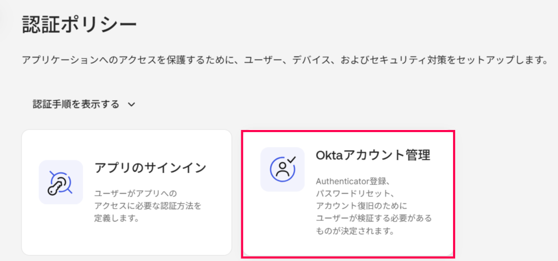 OktaでBYODの統制を目指す——アカウント管理ポリシー×一時アクセス